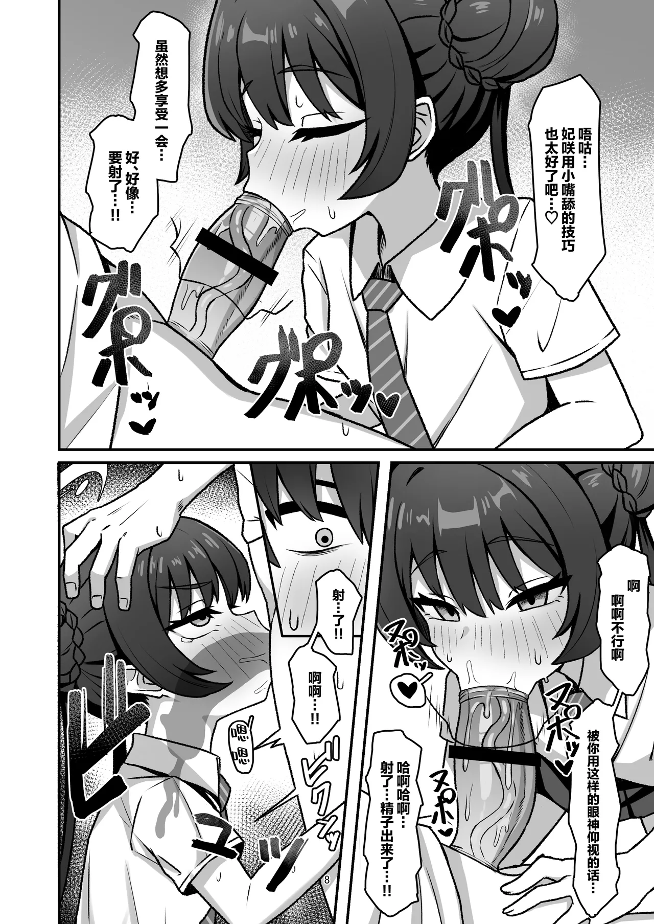 Monshu no Mitsu Jou Ni page 8 full