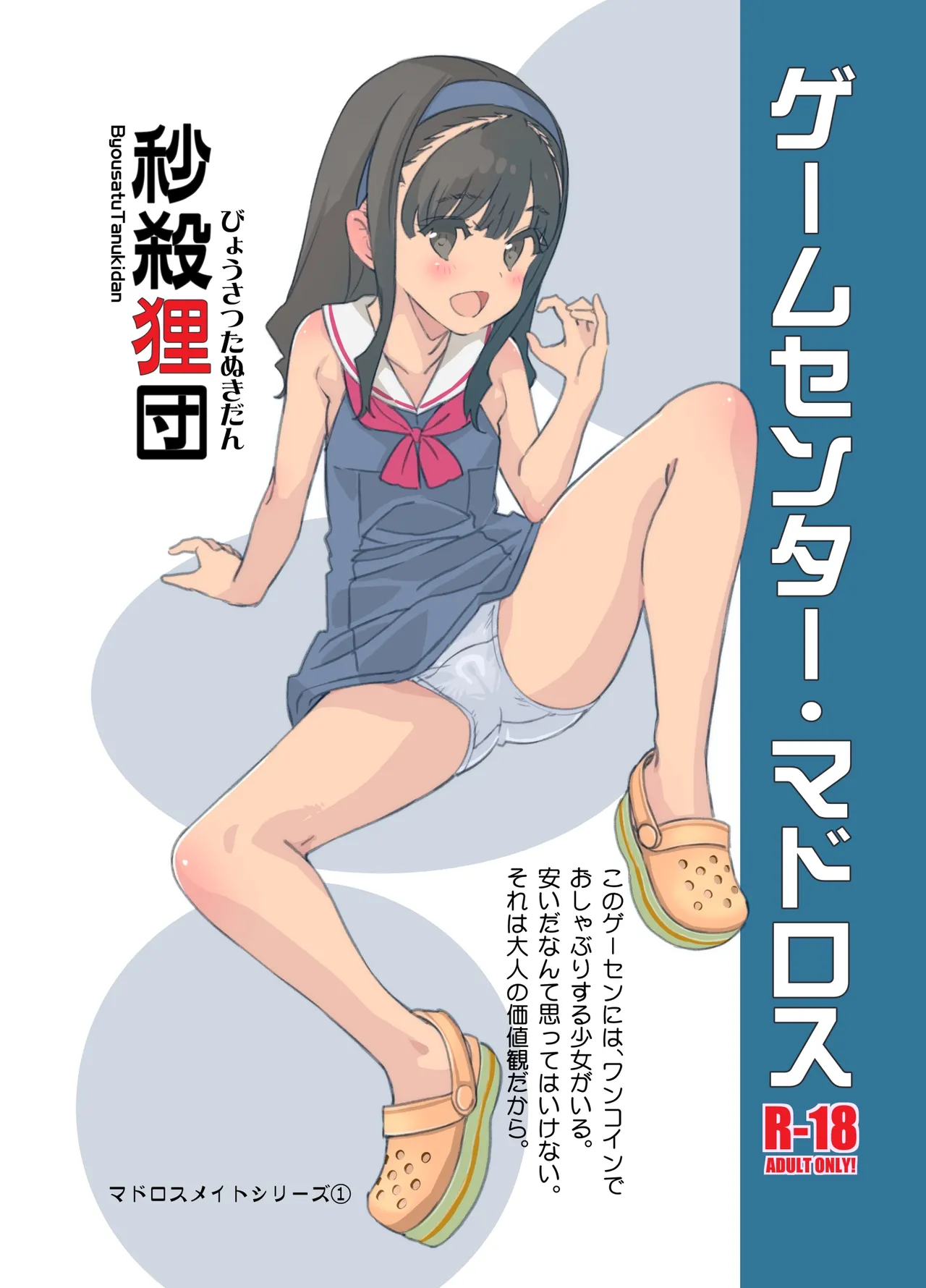 Game Centre Matroos page 1 full