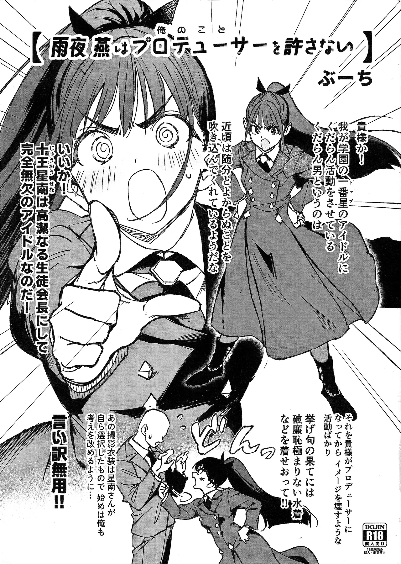 Amaya Tsubame wa Ore no Koto o Yurusanai page 2 full