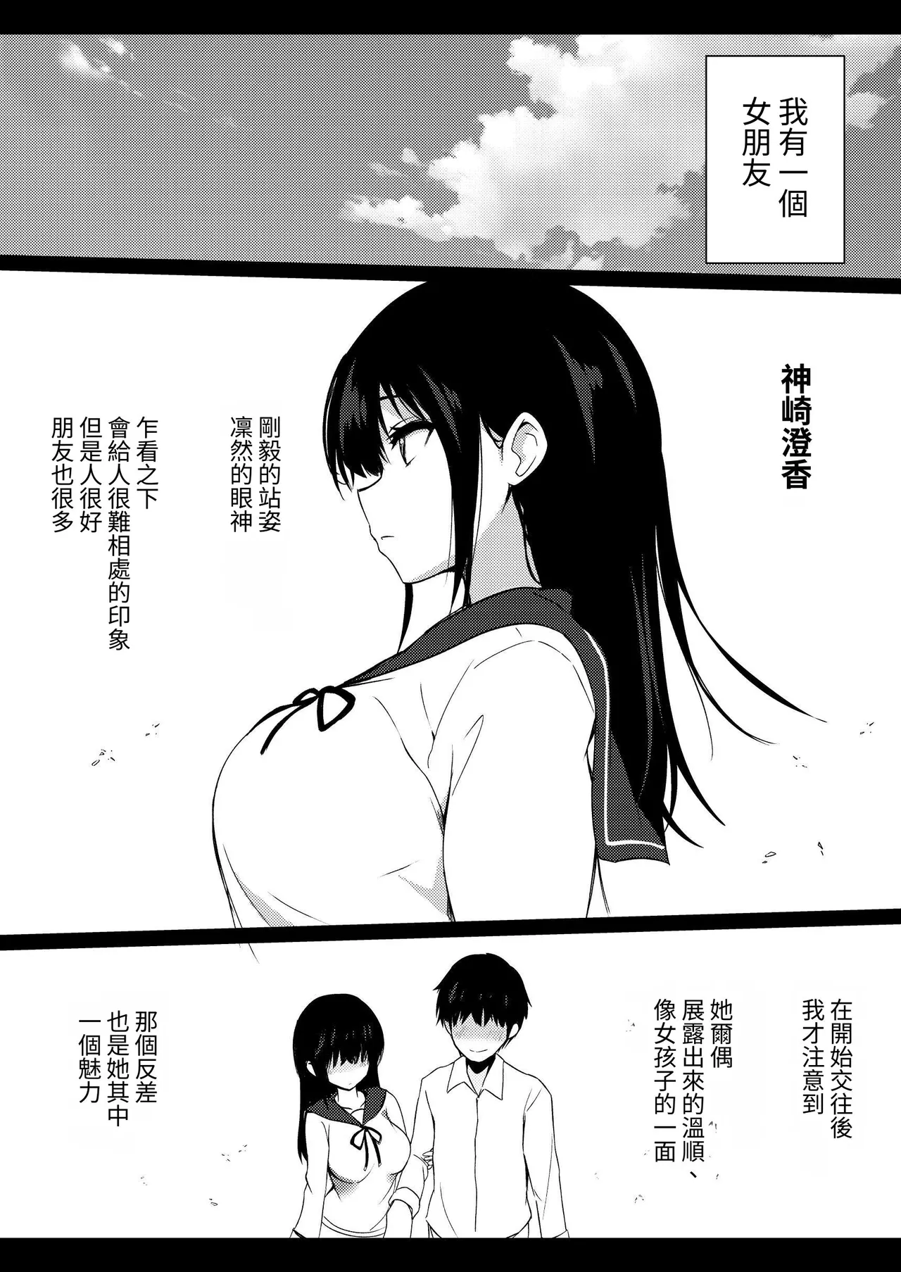 無法戰勝女友妹妹的誘惑  【繁體中文版】 page 2 full