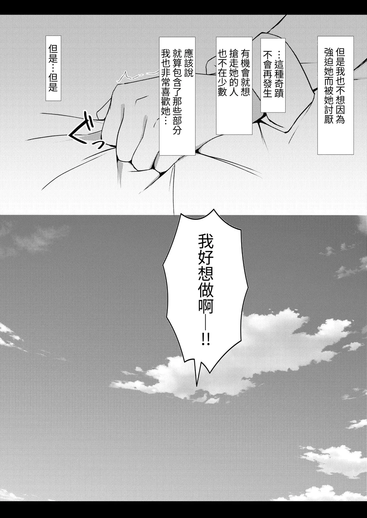 無法戰勝女友妹妹的誘惑  【繁體中文版】 page 5 full