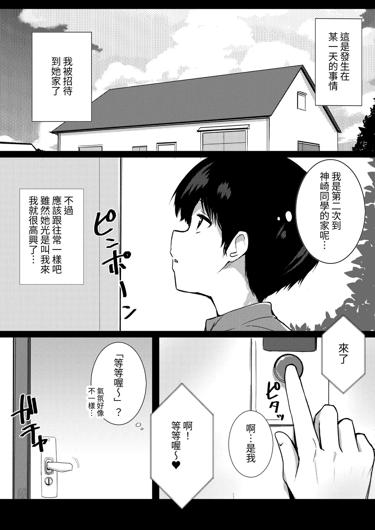 無法戰勝女友妹妹的誘惑  【繁體中文版】 page 6 full