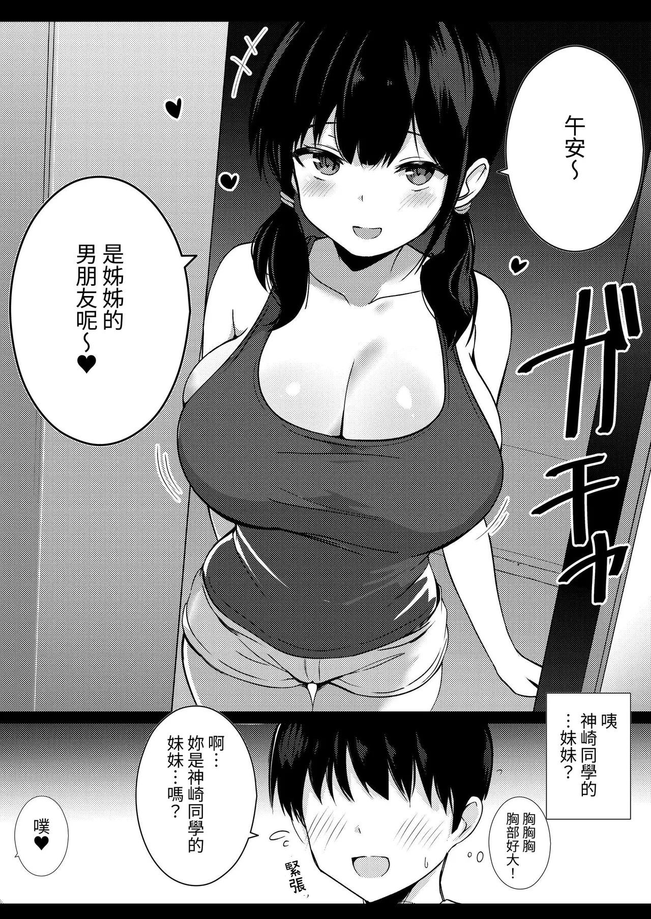 無法戰勝女友妹妹的誘惑  【繁體中文版】 page 7 full