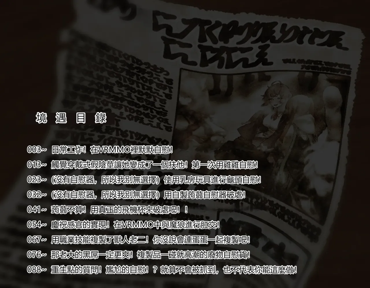 Gaming Hikikomori Becomes a Pseudo-futanari With A Sensation-sharing Strap-on page 2 full