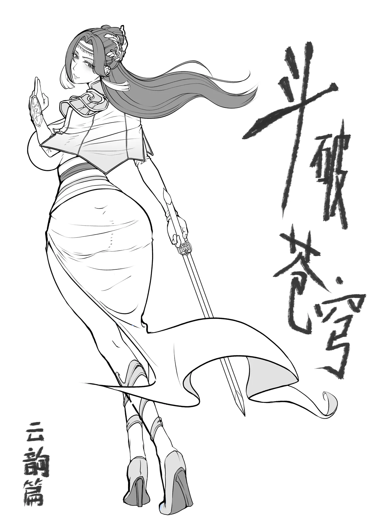 Fights Break Sphere: Yun Yun Chapter Trailer |捅破苍穹（斗破苍穹）云韵篇 预告骗 page 2 full