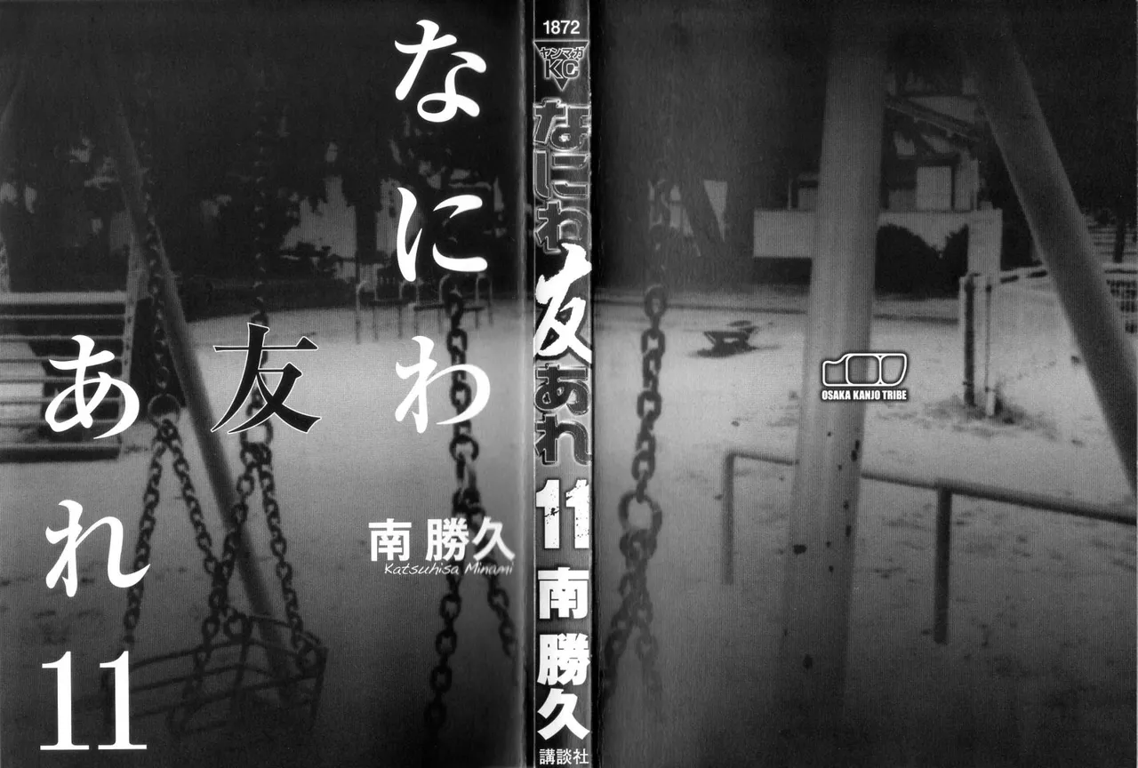 Naniwa Tomoare 2007 Volume 11 page 2 full