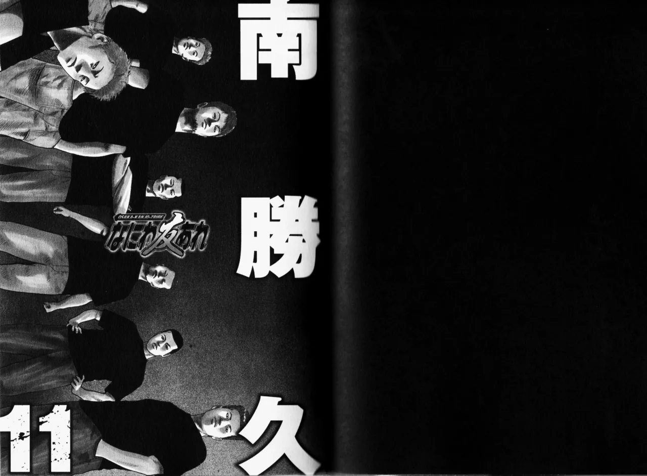 Naniwa Tomoare 2007 Volume 11 page 3 full