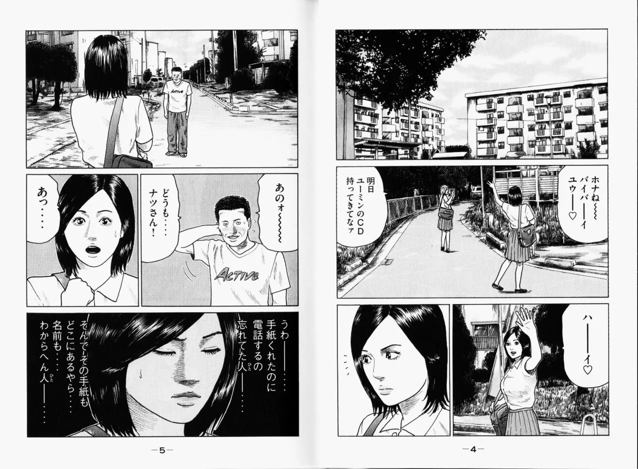 Naniwa Tomoare 2007 Volume 11 page 5 full