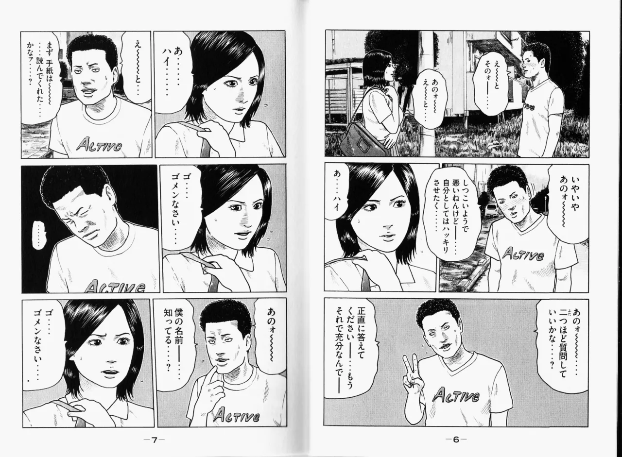 Naniwa Tomoare 2007 Volume 11 page 6 full