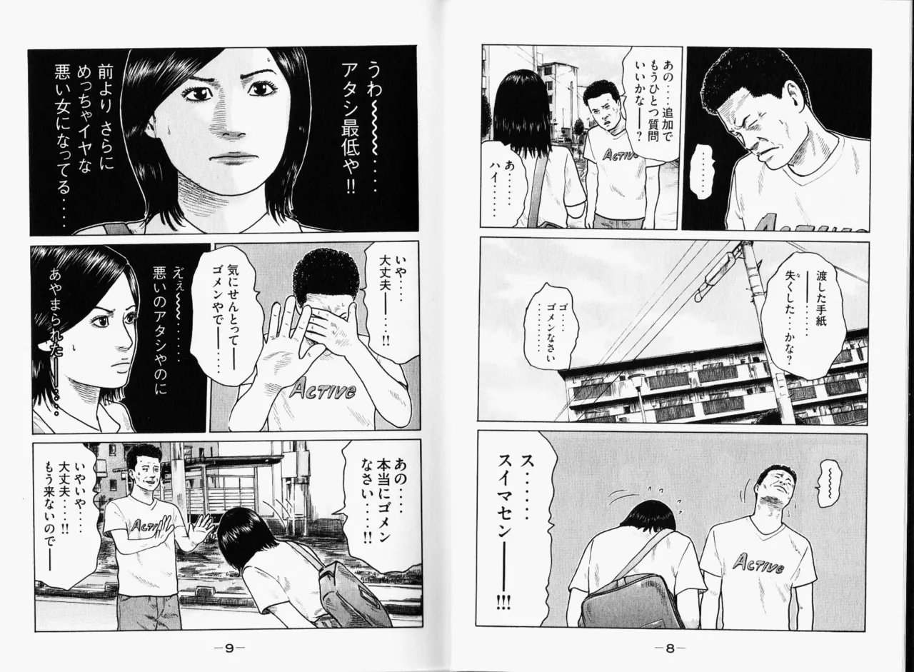 Naniwa Tomoare 2007 Volume 11 page 7 full