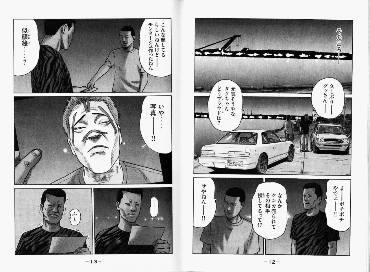 Naniwa Tomoare 2007 Volume 11 page 9 full