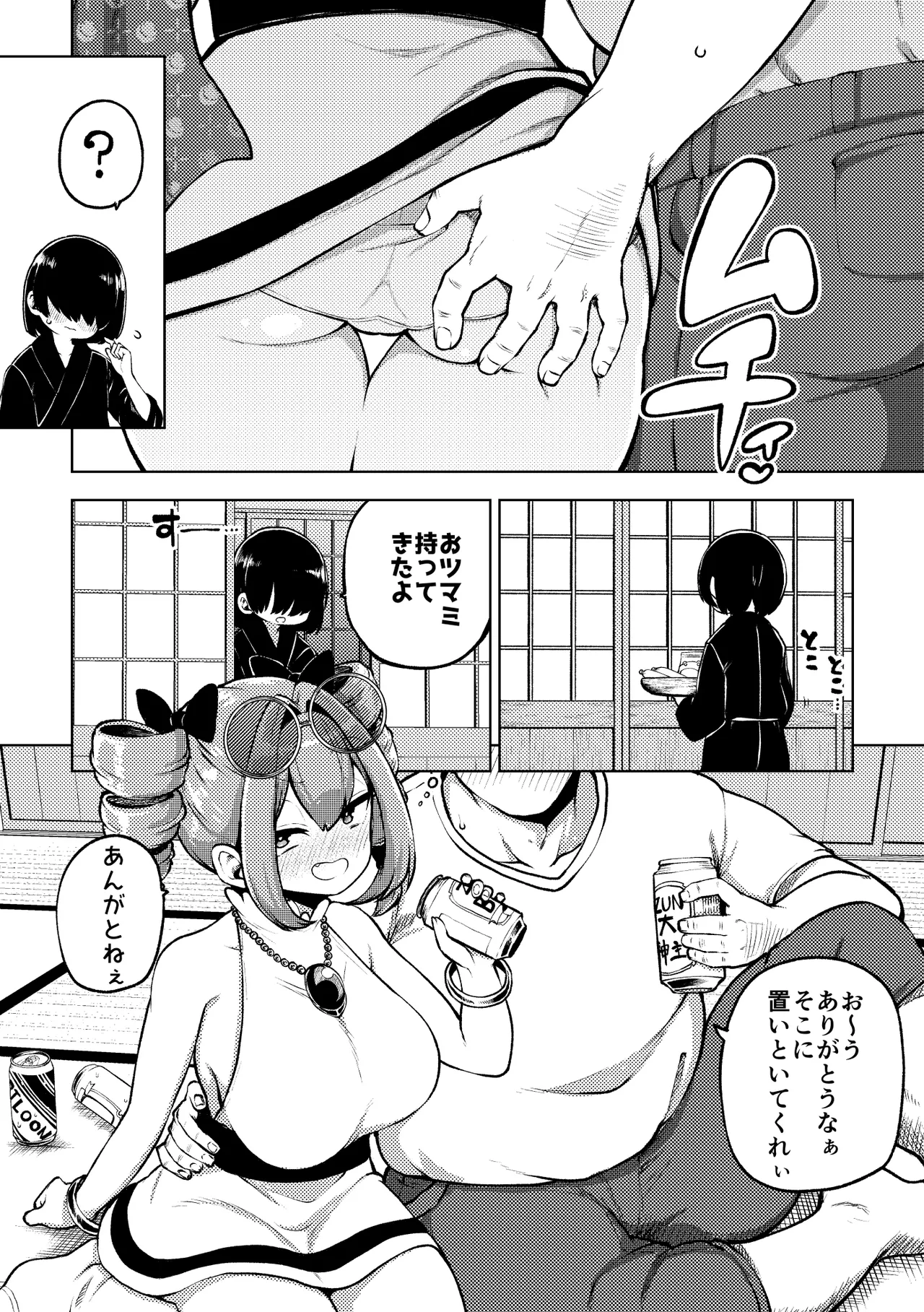 パパ活女苑 page 2 full