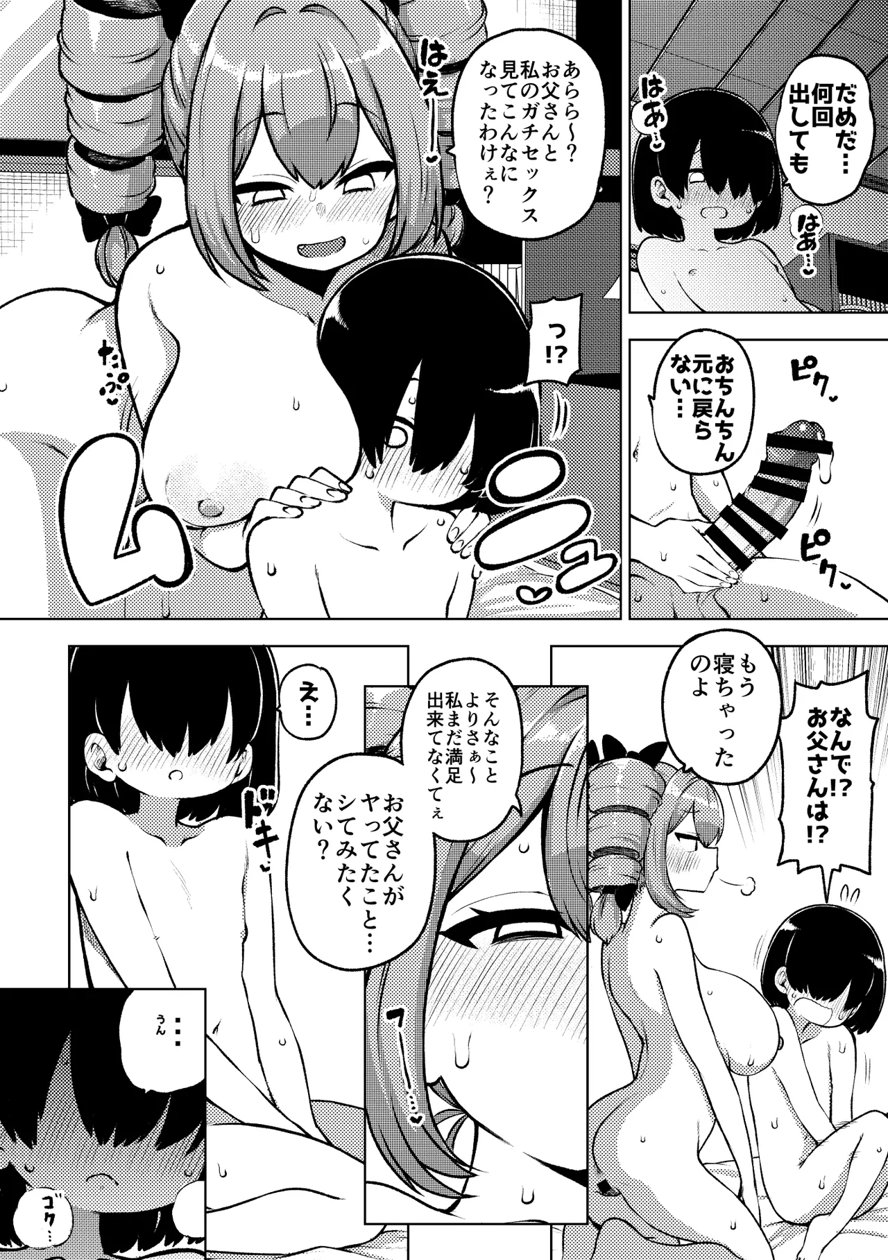 パパ活女苑 page 8 full