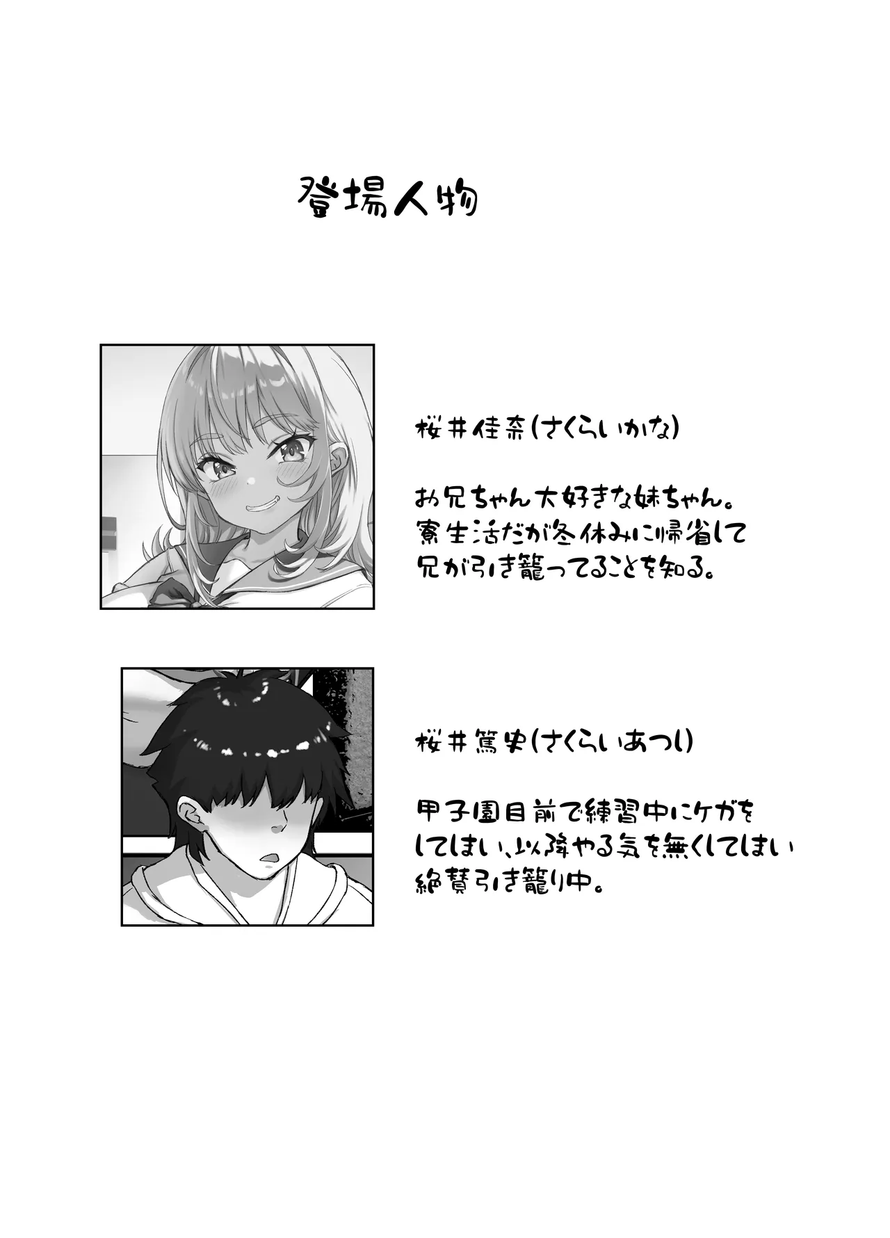 巨乳ちゃんなお兄ちゃん好き好き妹J系がヘタレ兄貴をおま〇こ使って更生させちゃう話。 page 3 full