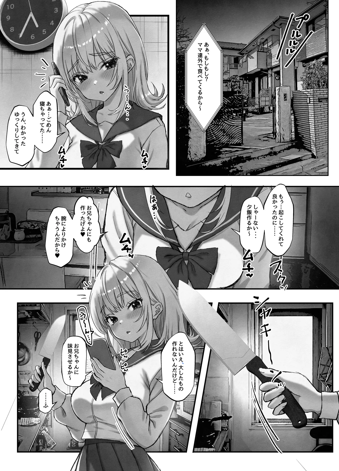 巨乳ちゃんなお兄ちゃん好き好き妹J系がヘタレ兄貴をおま〇こ使って更生させちゃう話。 page 8 full