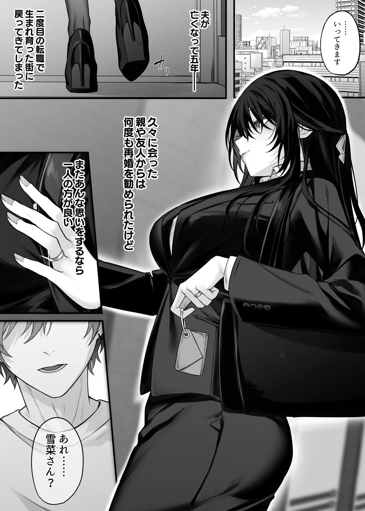 ずっと好きだったお姉さんが全身自己開発済みの処女未亡人になってた話 page 2 full