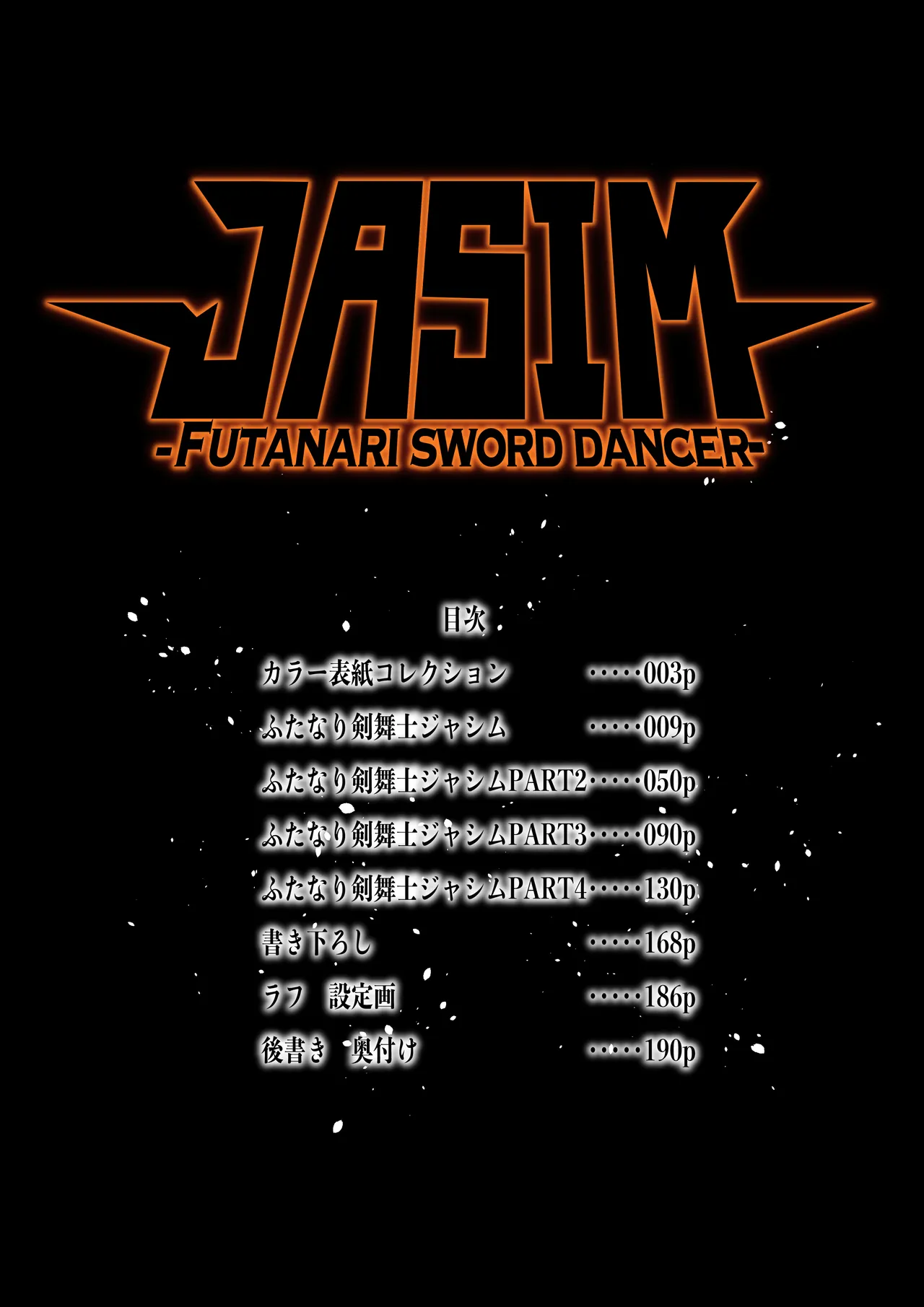 ふたなり剣舞士ジャシム PART 1~4 page 4 full