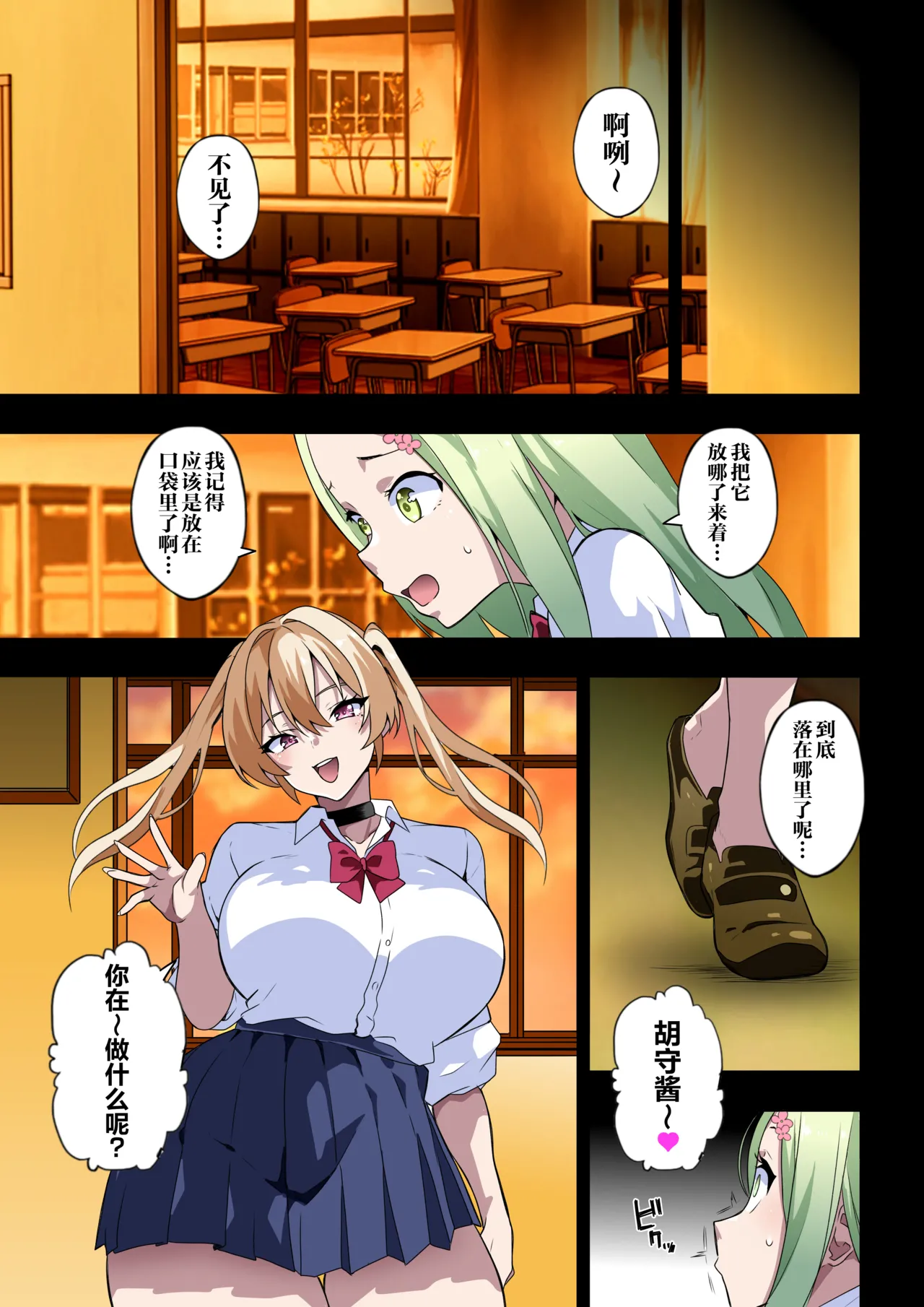 Futanari Sisters II page 8 full