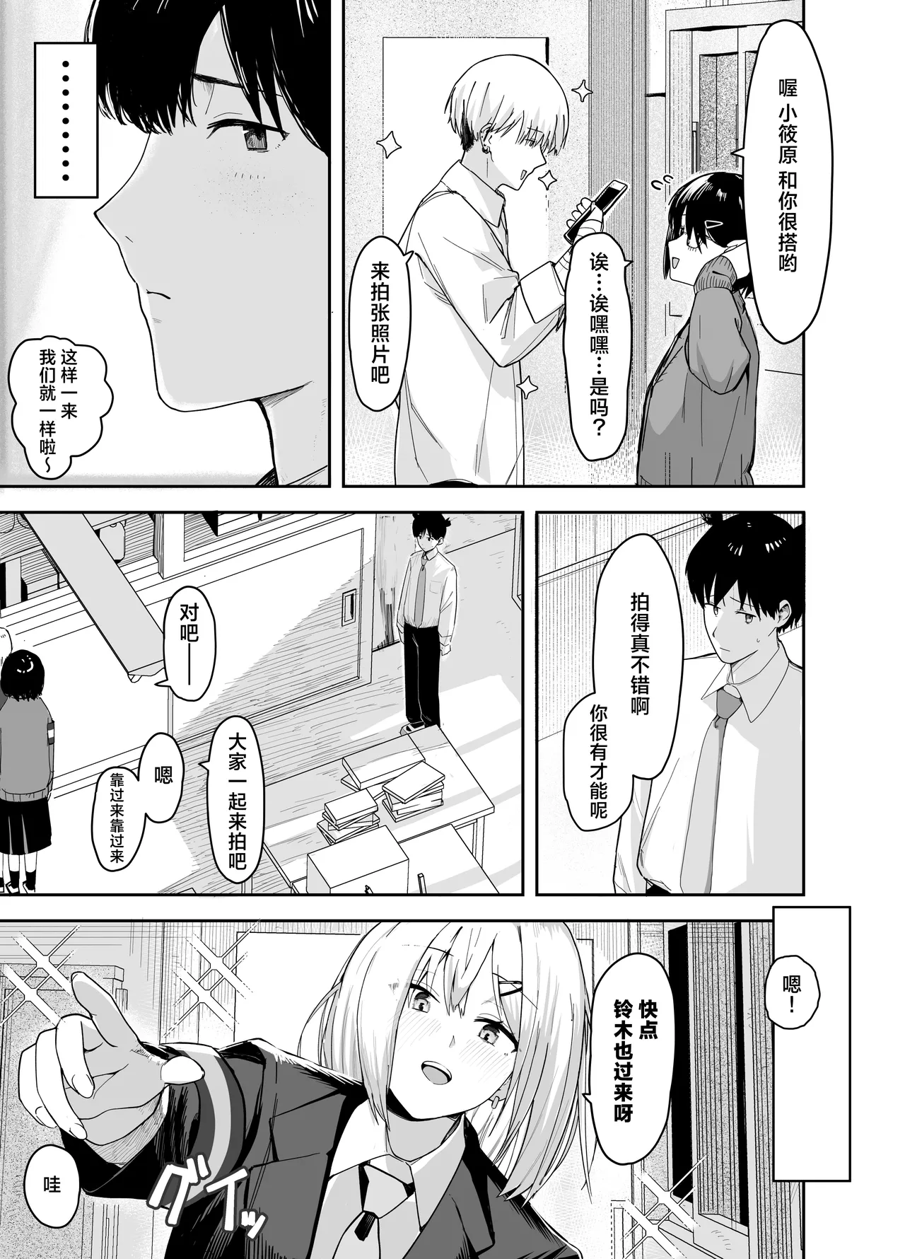 Zoetrope Suki datta InCha-chan no Sex o Nozoku dake | 走马灯~我只是在偷看曾经喜欢过的 阴角同学的性爱而已~ page 10 full