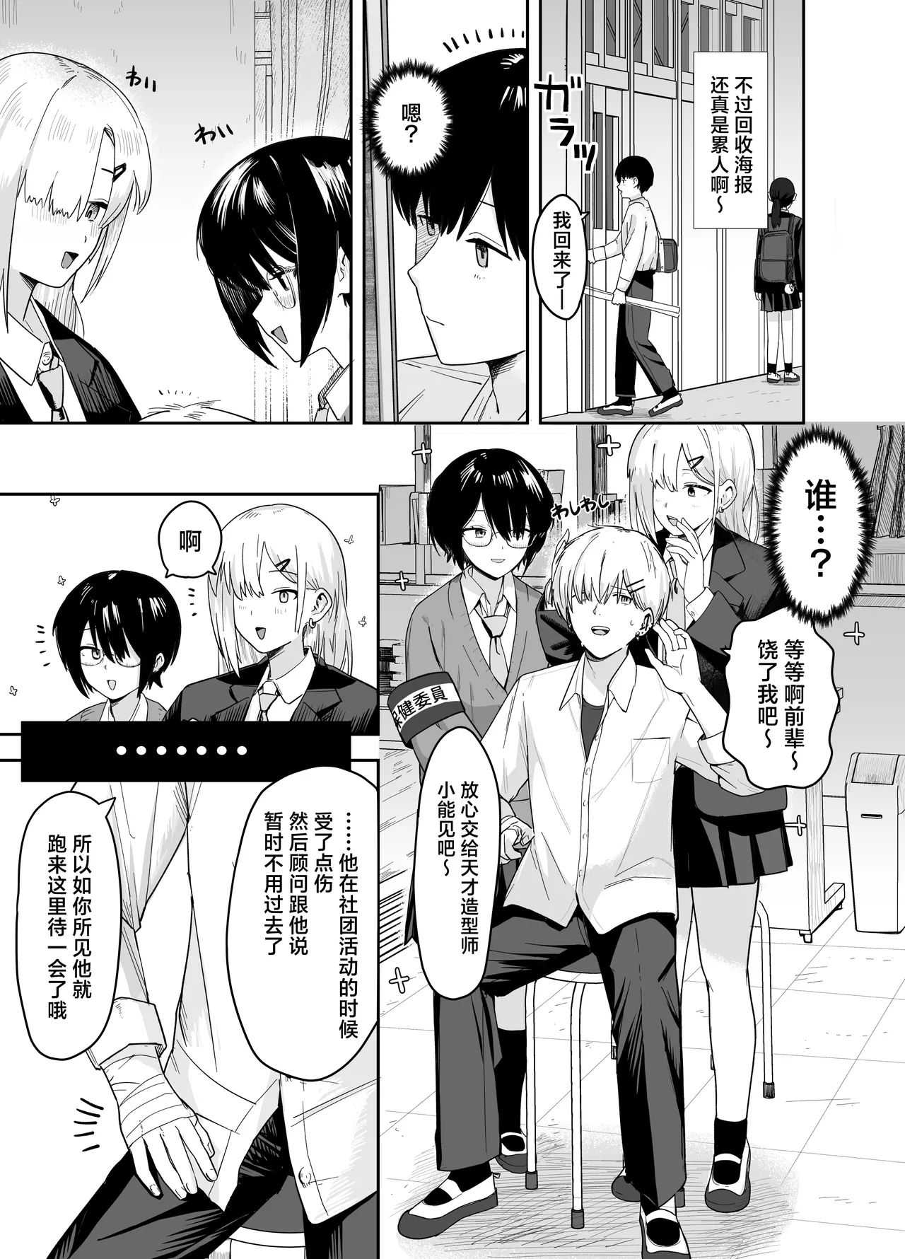 Zoetrope Suki datta InCha-chan no Sex o Nozoku dake | 走马灯~我只是在偷看曾经喜欢过的 阴角同学的性爱而已~ page 8 full