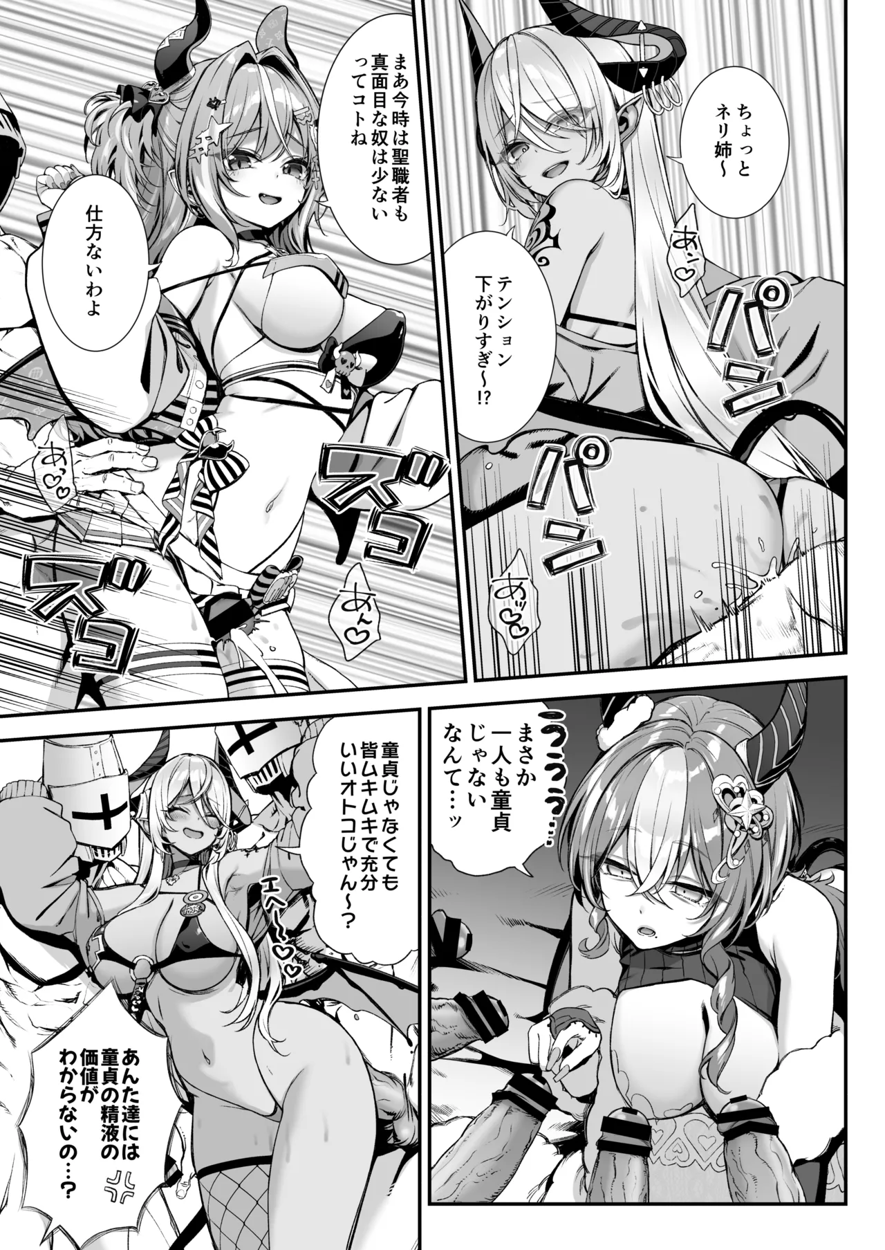 Maoujou no Succubus 2 ~VS. Seikishi~ page 6 full