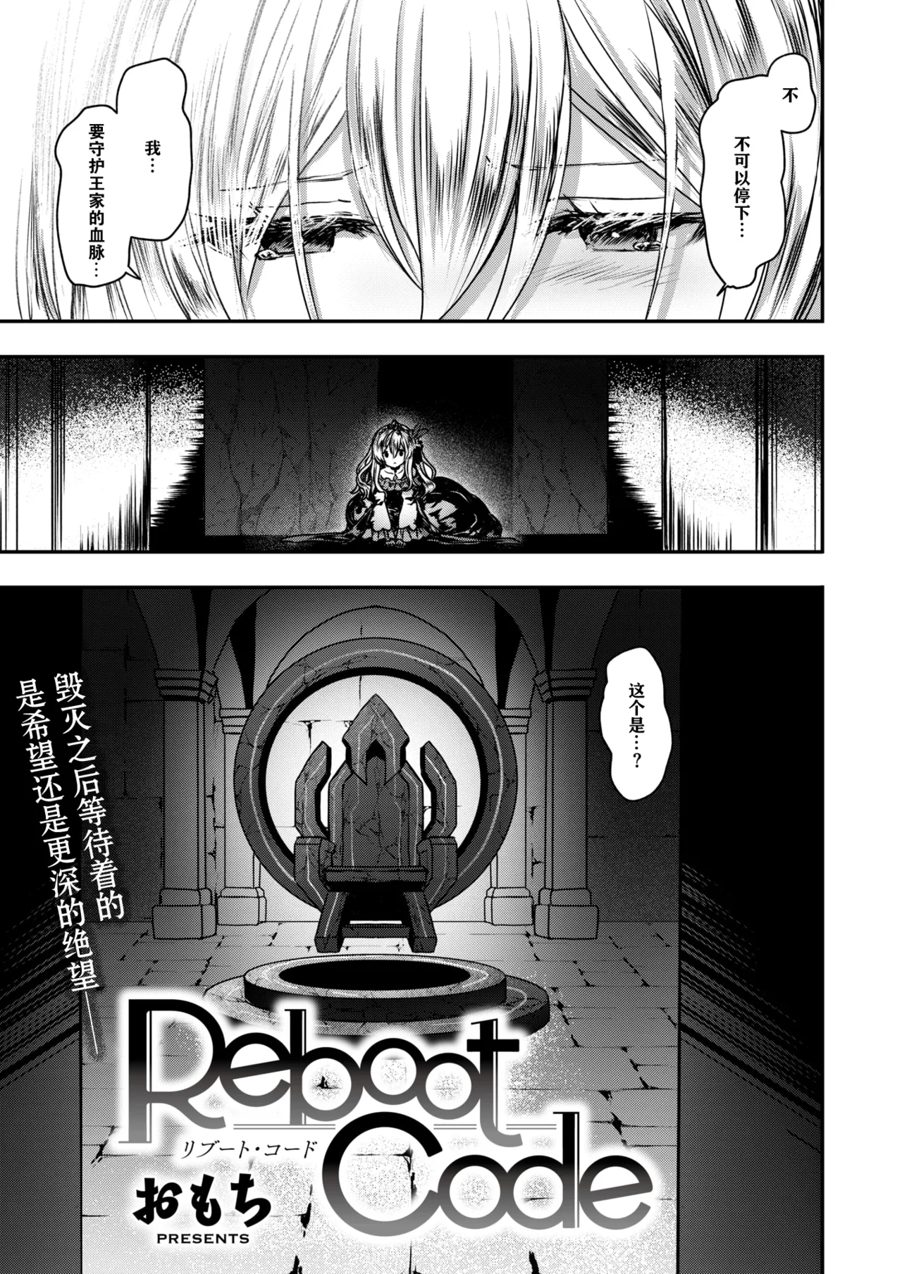 Reboot Code page 3 full