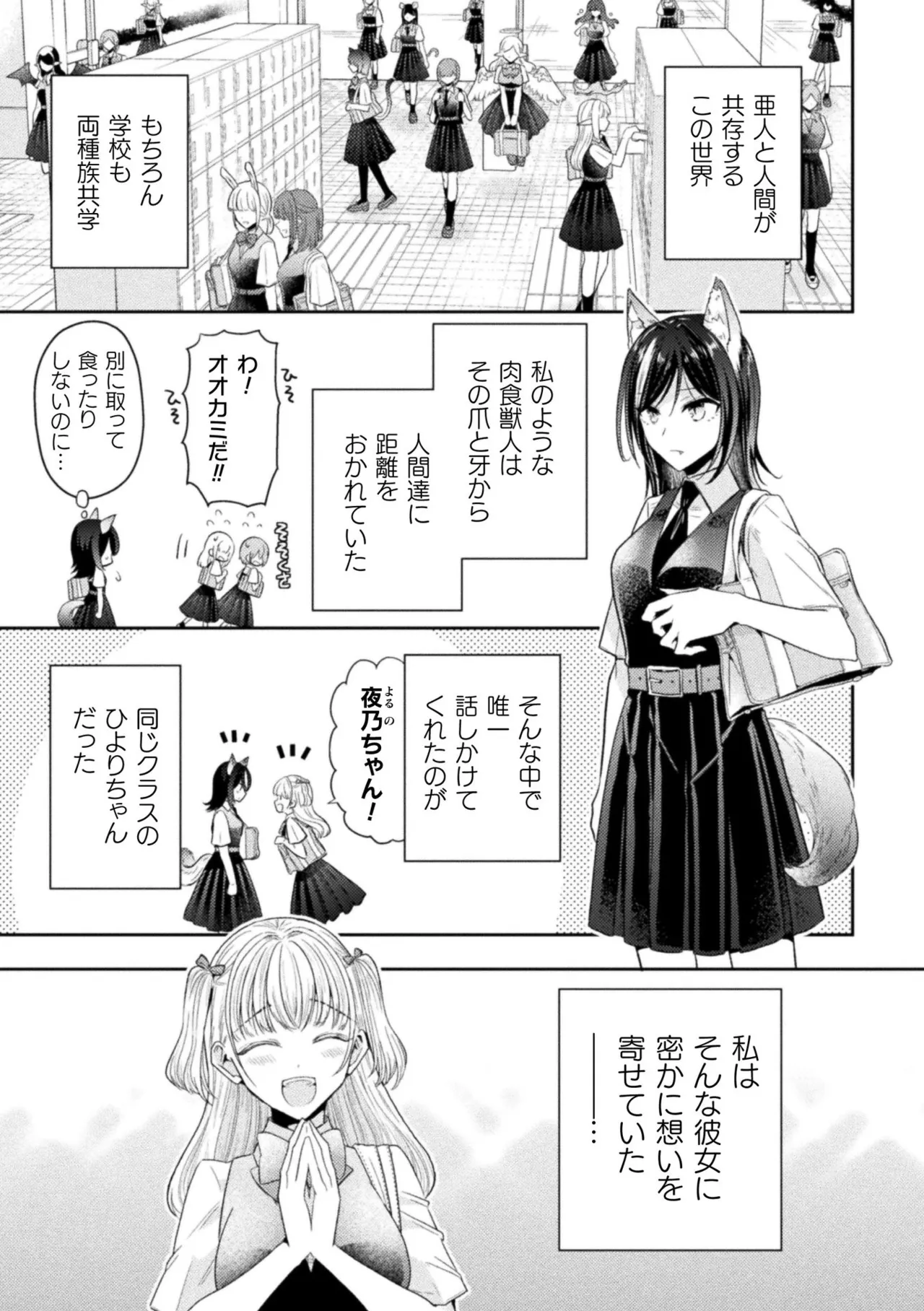 別冊コミックアンリアル 人外レズ風俗 Vol.1 page 5 full