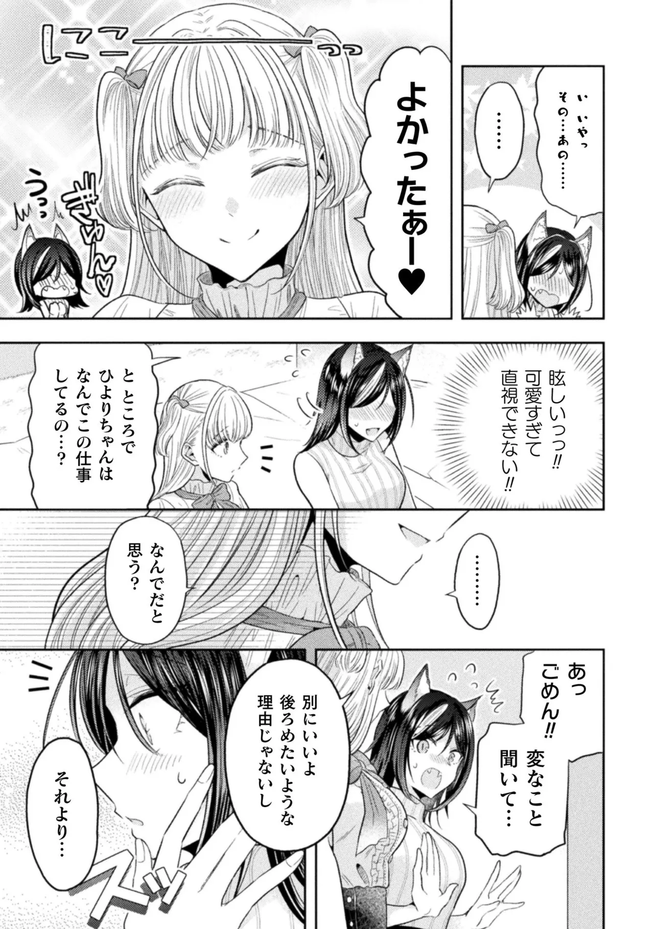 別冊コミックアンリアル 人外レズ風俗 Vol.1 page 9 full