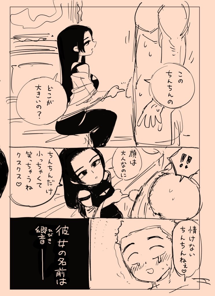 S嬢の響さん page 4 full
