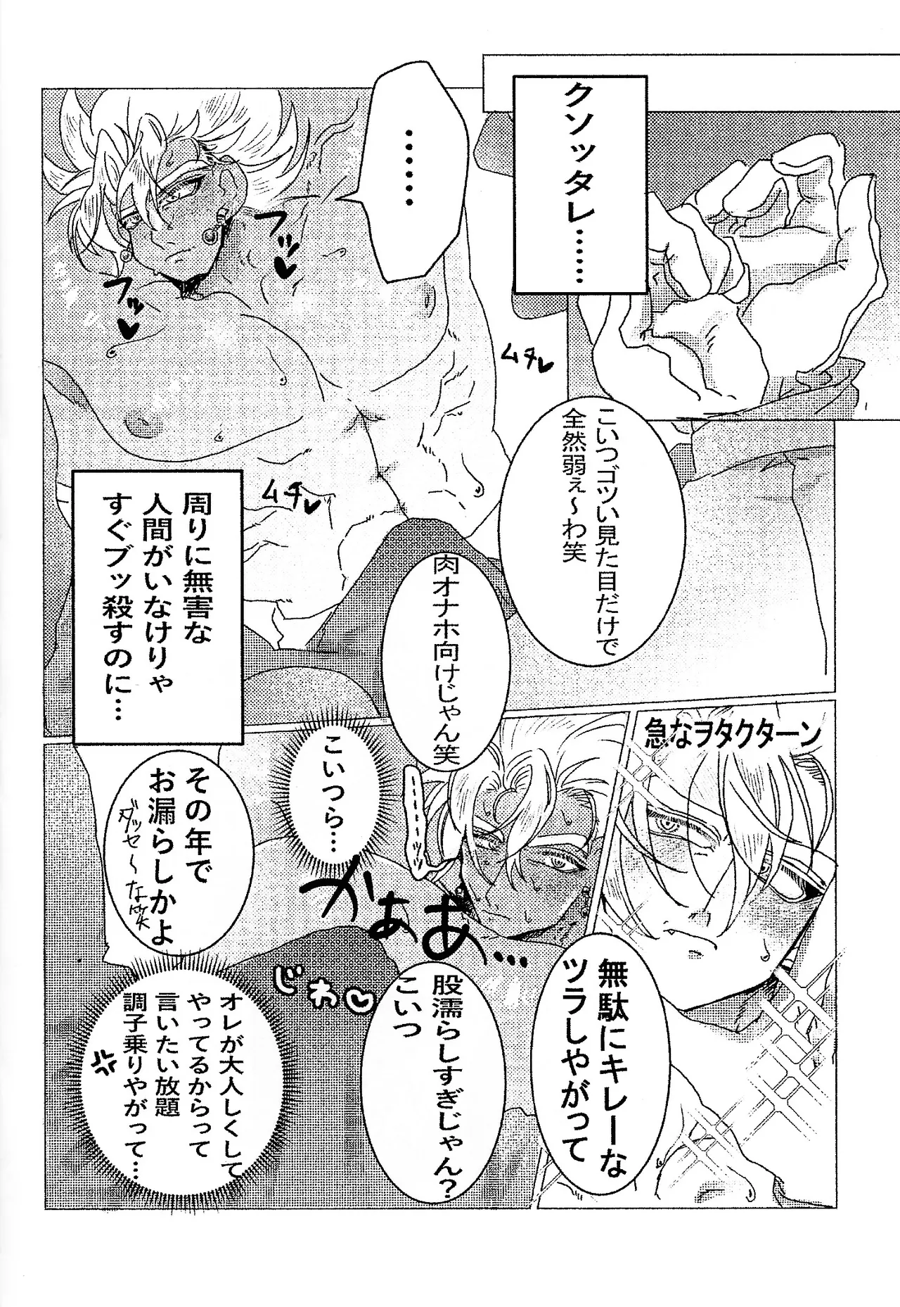 Kairaku ochi gyo densha gattai senshi-sama josha-chu page 10 full