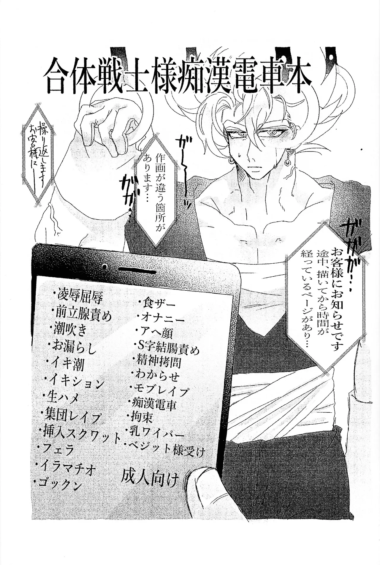 Kairaku ochi gyo densha gattai senshi-sama josha-chu page 3 full