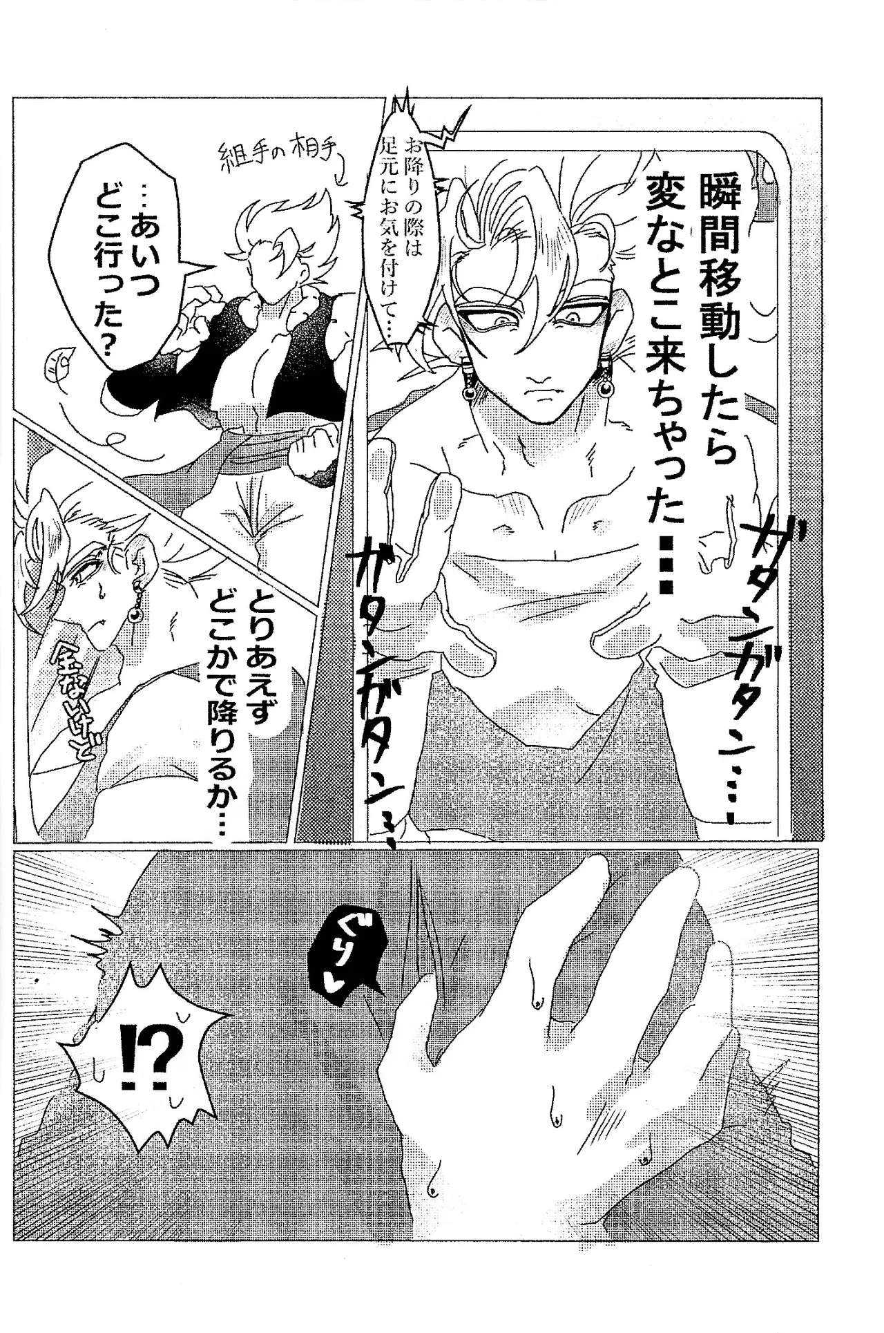 Kairaku ochi gyo densha gattai senshi-sama josha-chu page 4 full