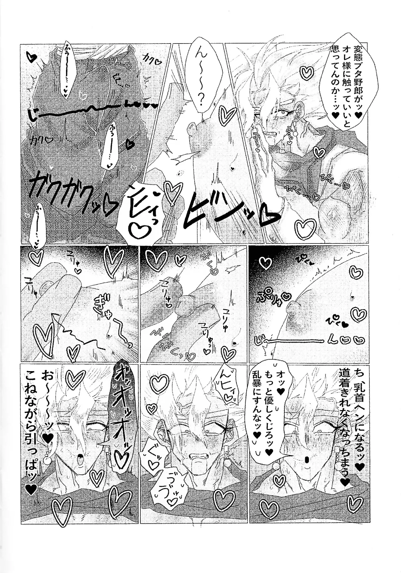 Kairaku ochi gyo densha gattai senshi-sama josha-chu page 8 full