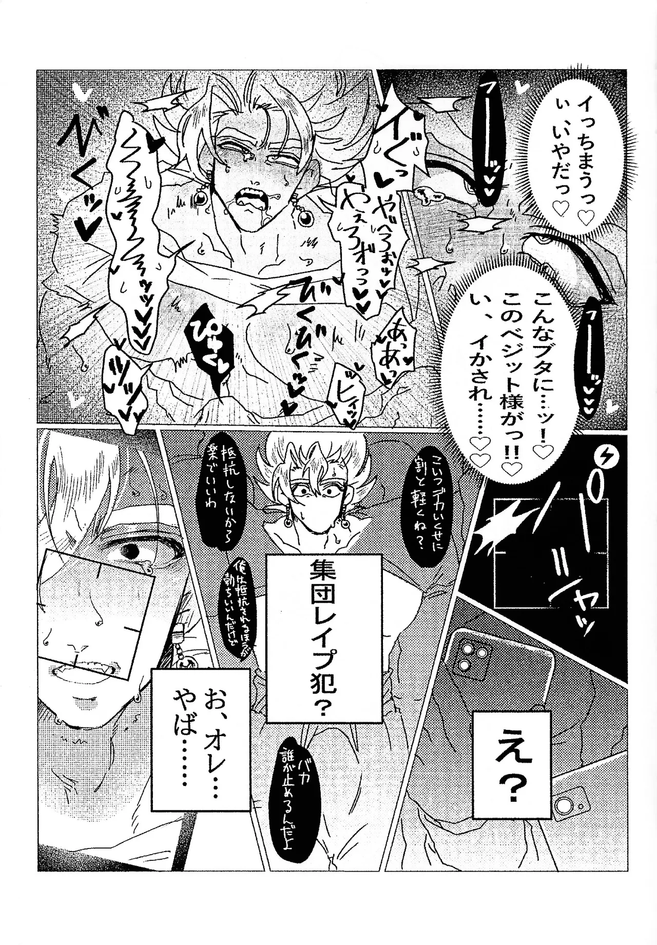 Kairaku ochi gyo densha gattai senshi-sama josha-chu page 9 full