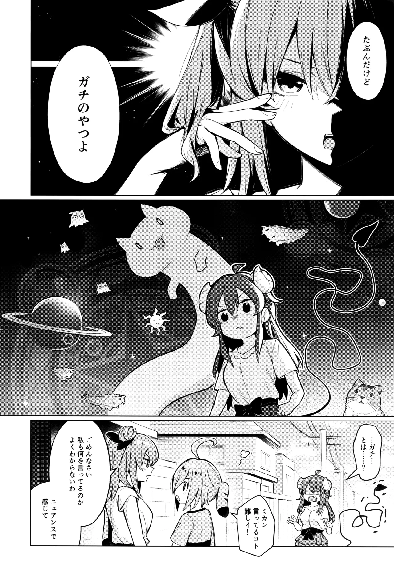 シャドウミスアンダ一スタンド優子 page 6 full
