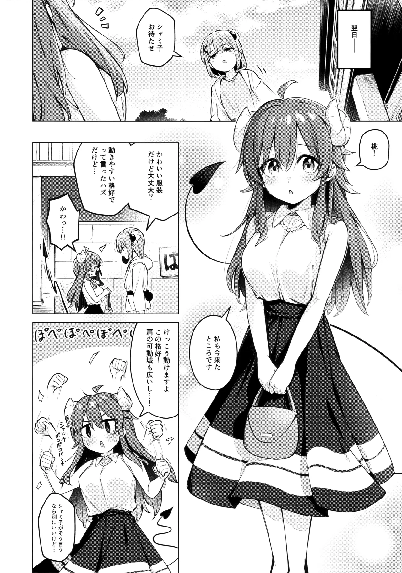 シャドウミスアンダ一スタンド優子 page 8 full