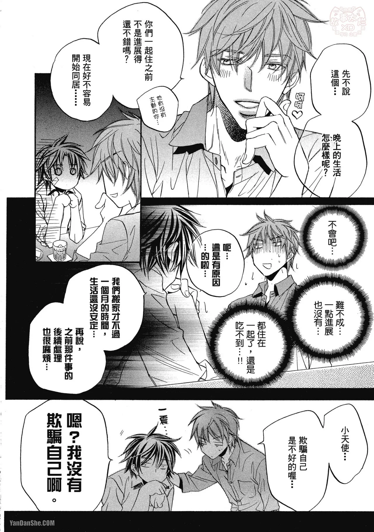 LITTLE BUTTERFLY︱恋爱暴君 VOL.05 page 10 full