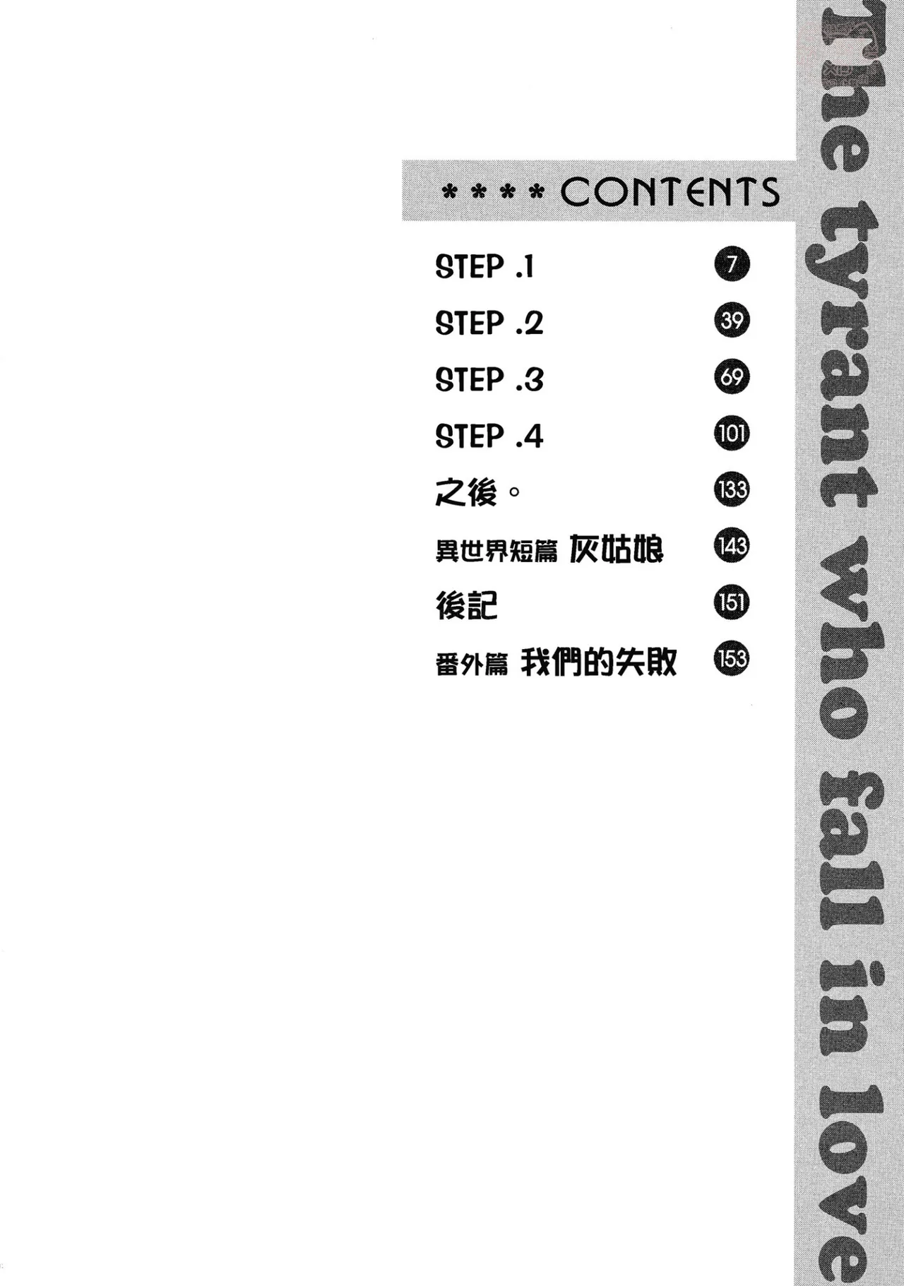 LITTLE BUTTERFLY︱恋爱暴君 VOL.05 page 4 full