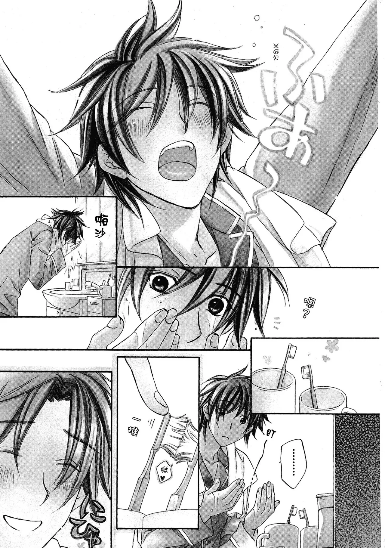 LITTLE BUTTERFLY︱恋爱暴君 VOL.05 page 5 full