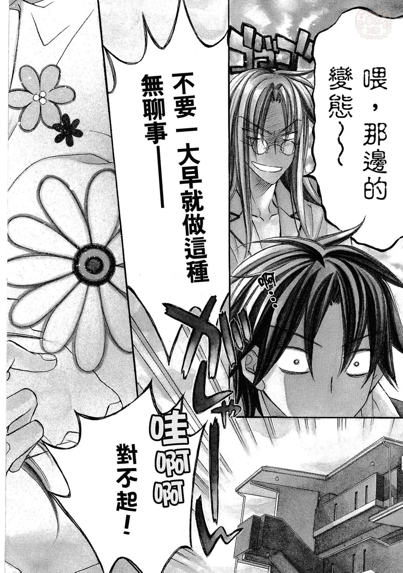 LITTLE BUTTERFLY︱恋爱暴君 VOL.05 page 6 full