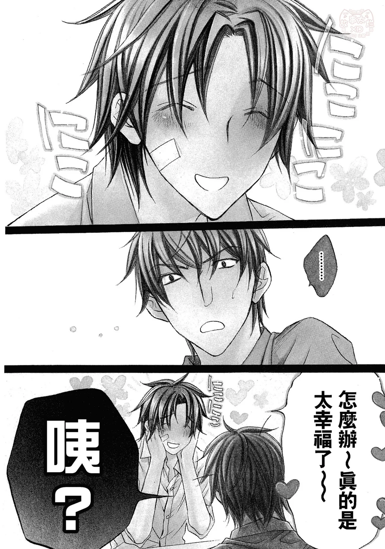 LITTLE BUTTERFLY︱恋爱暴君 VOL.05 page 8 full