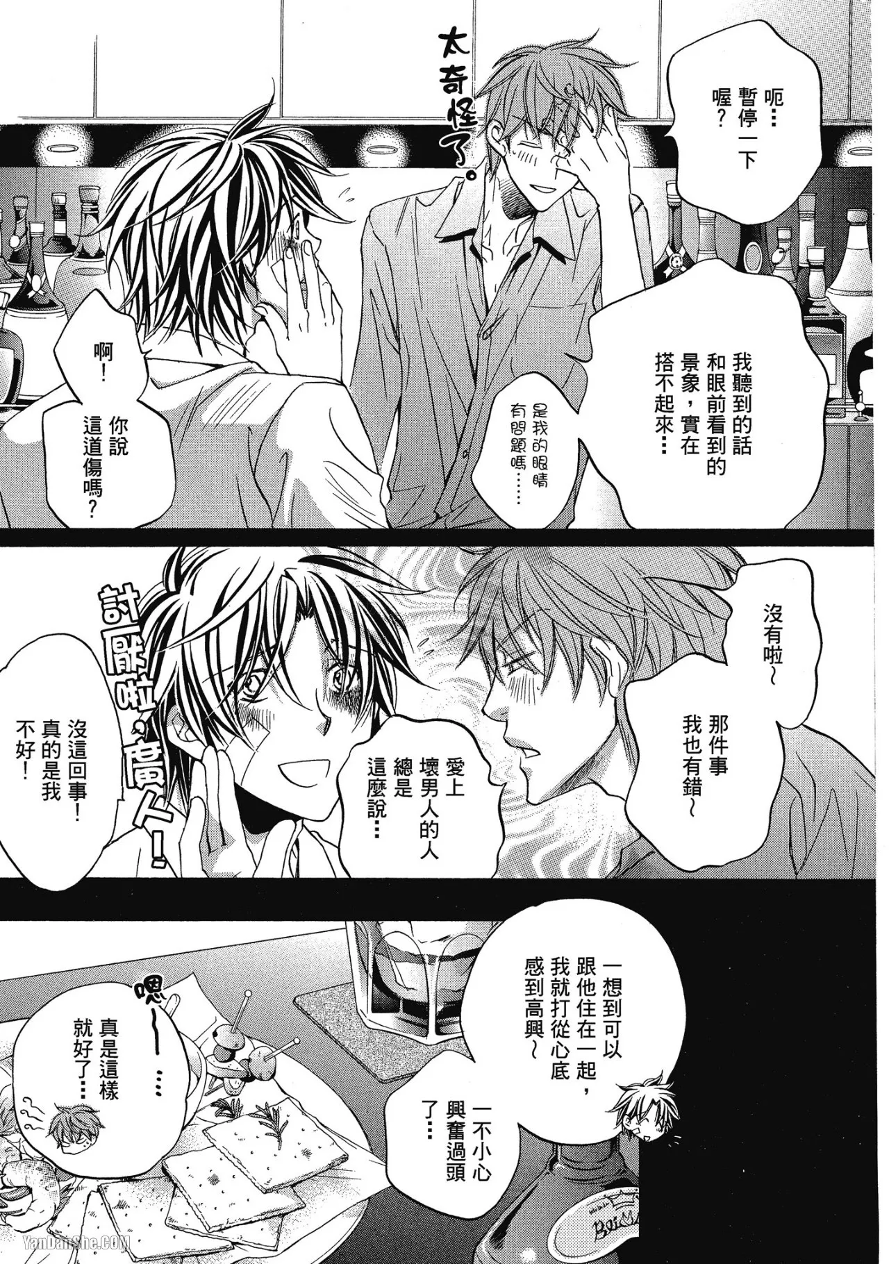 LITTLE BUTTERFLY︱恋爱暴君 VOL.05 page 9 full