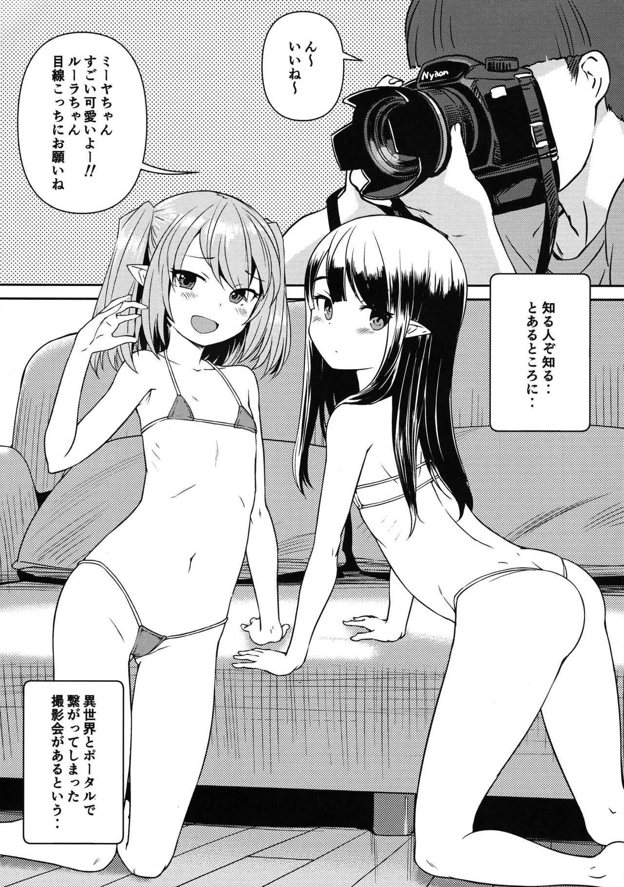 Gouhou Elf- Fantastic Photo Session test shot page 3 full