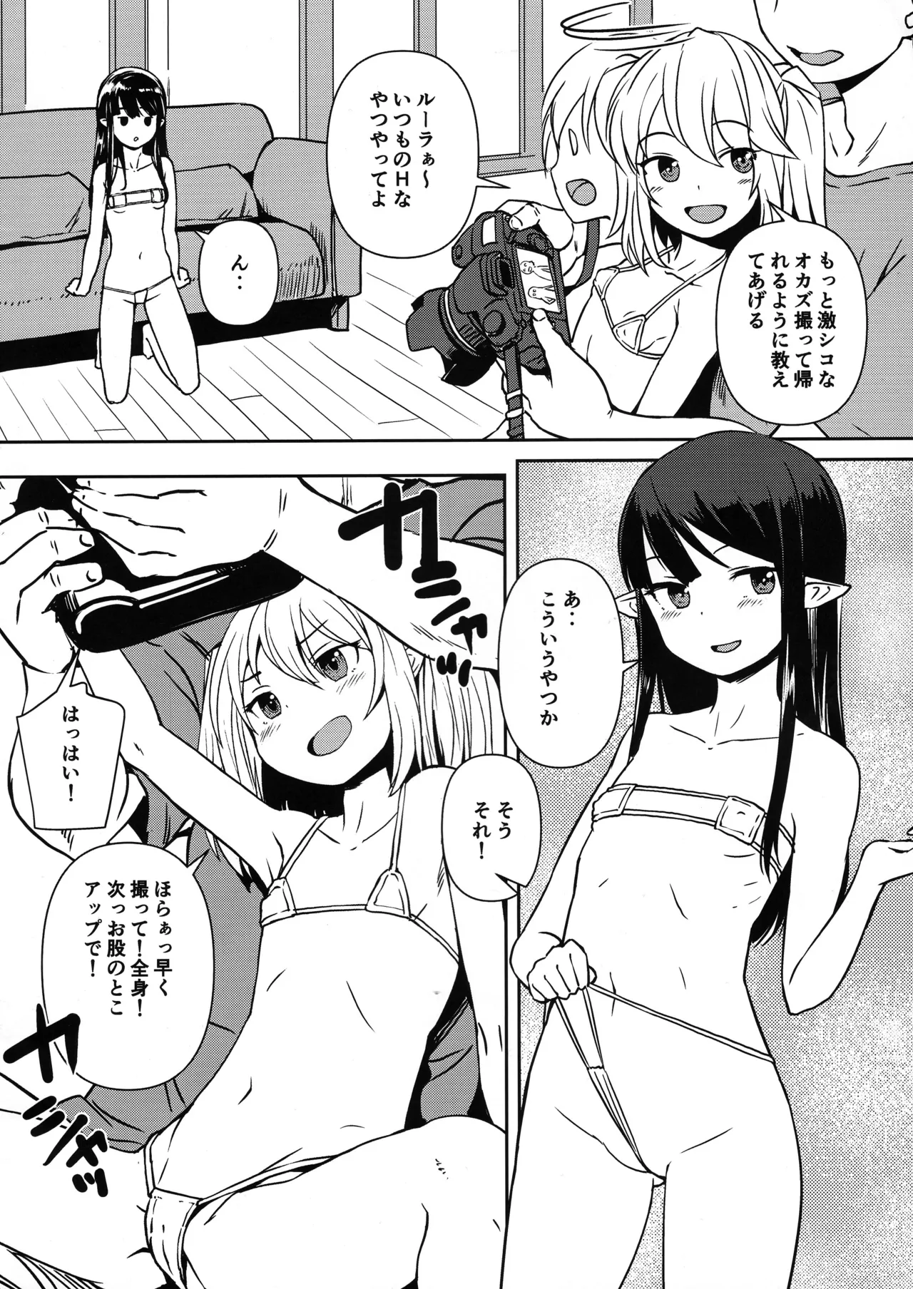 Gouhou Elf- Fantastic Photo Session test shot page 6 full