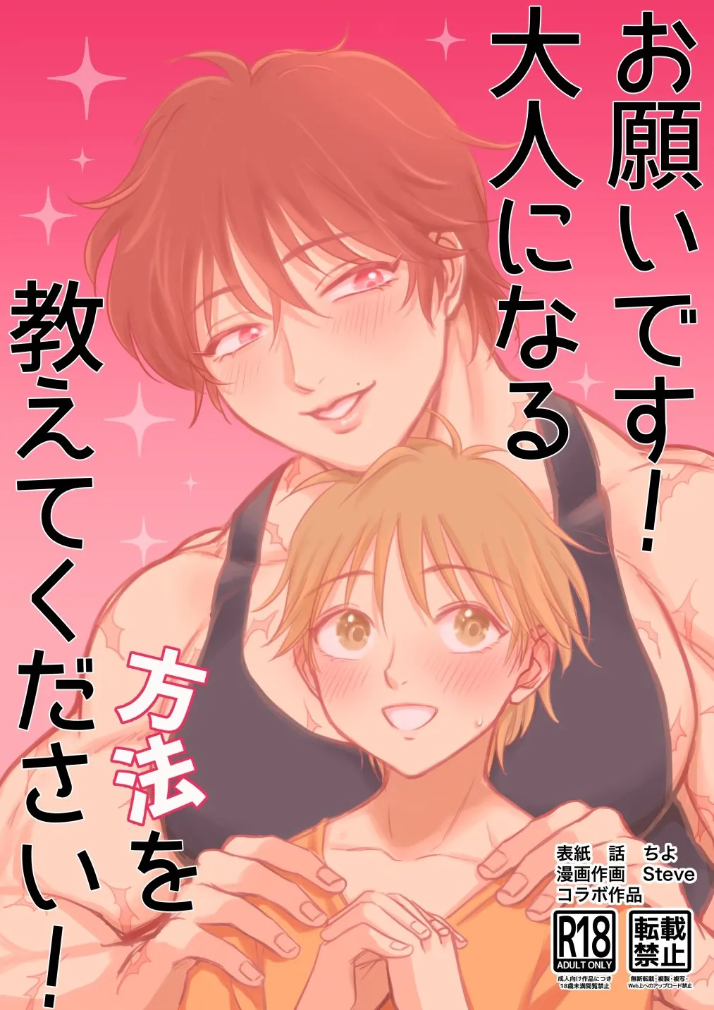 Please! Tell me how to become an adult! page 1 full