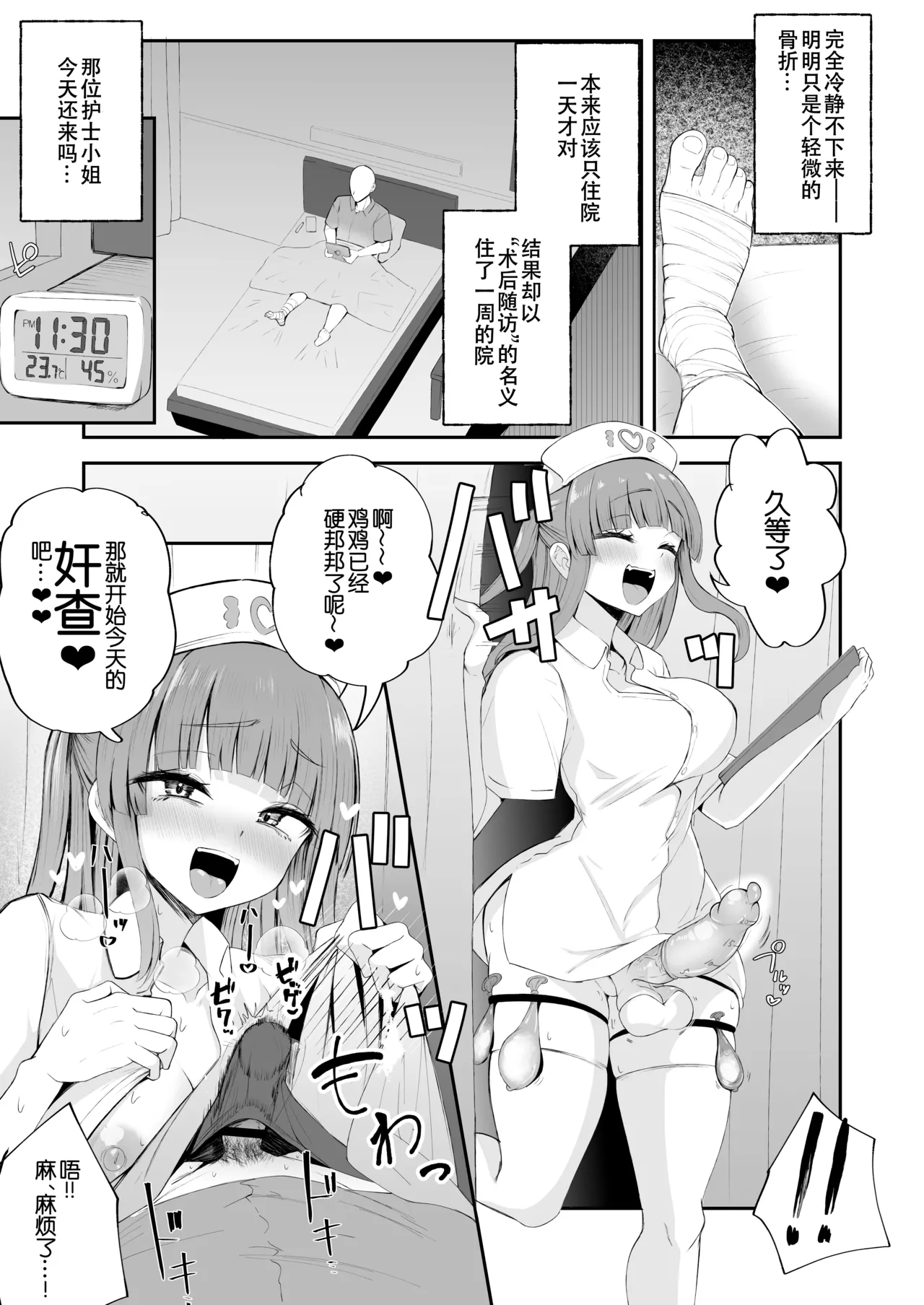 Futanari Nurse Rinoko-chan no Junkai Chin Satsu page 3 full
