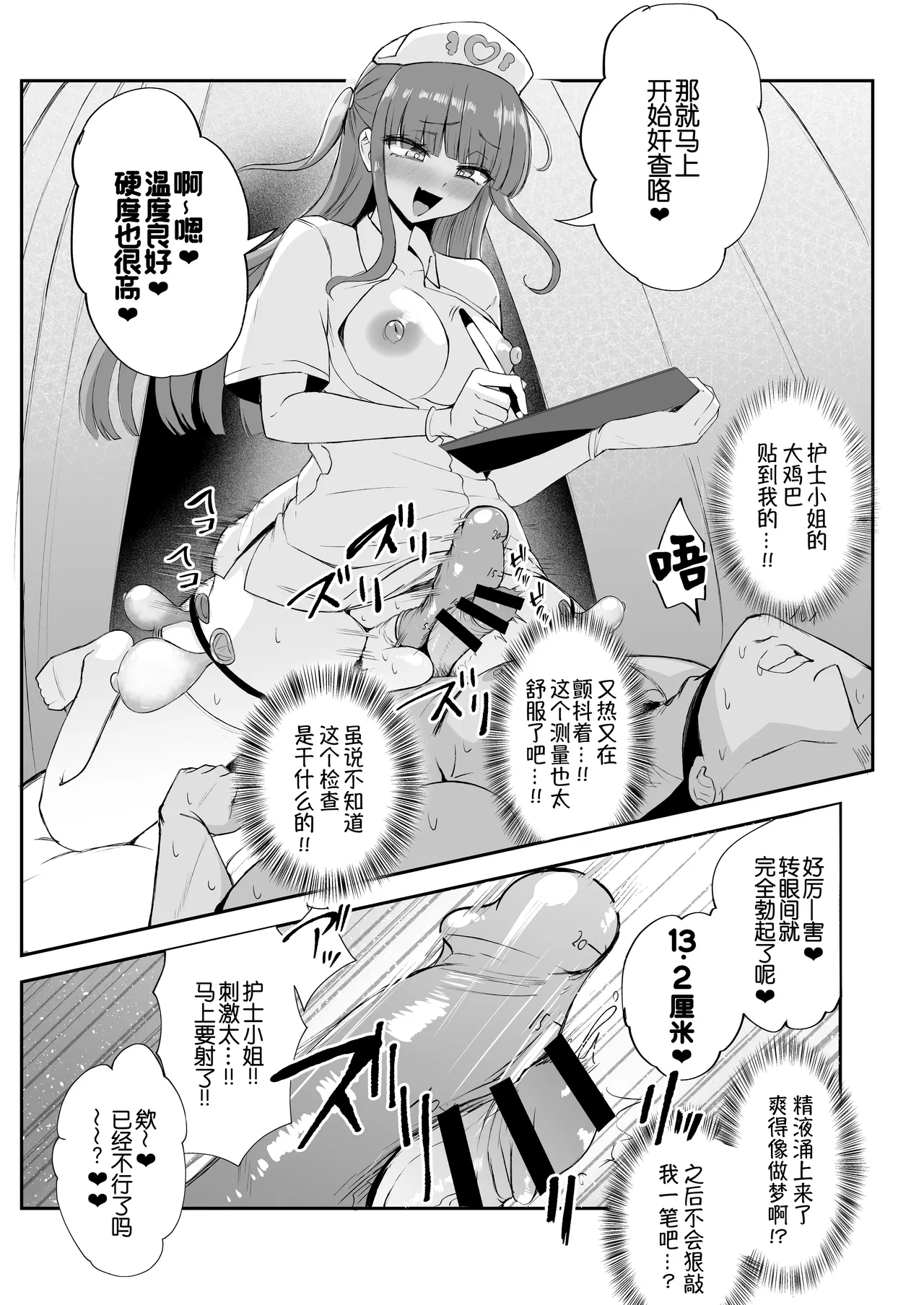 Futanari Nurse Rinoko-chan no Junkai Chin Satsu page 4 full