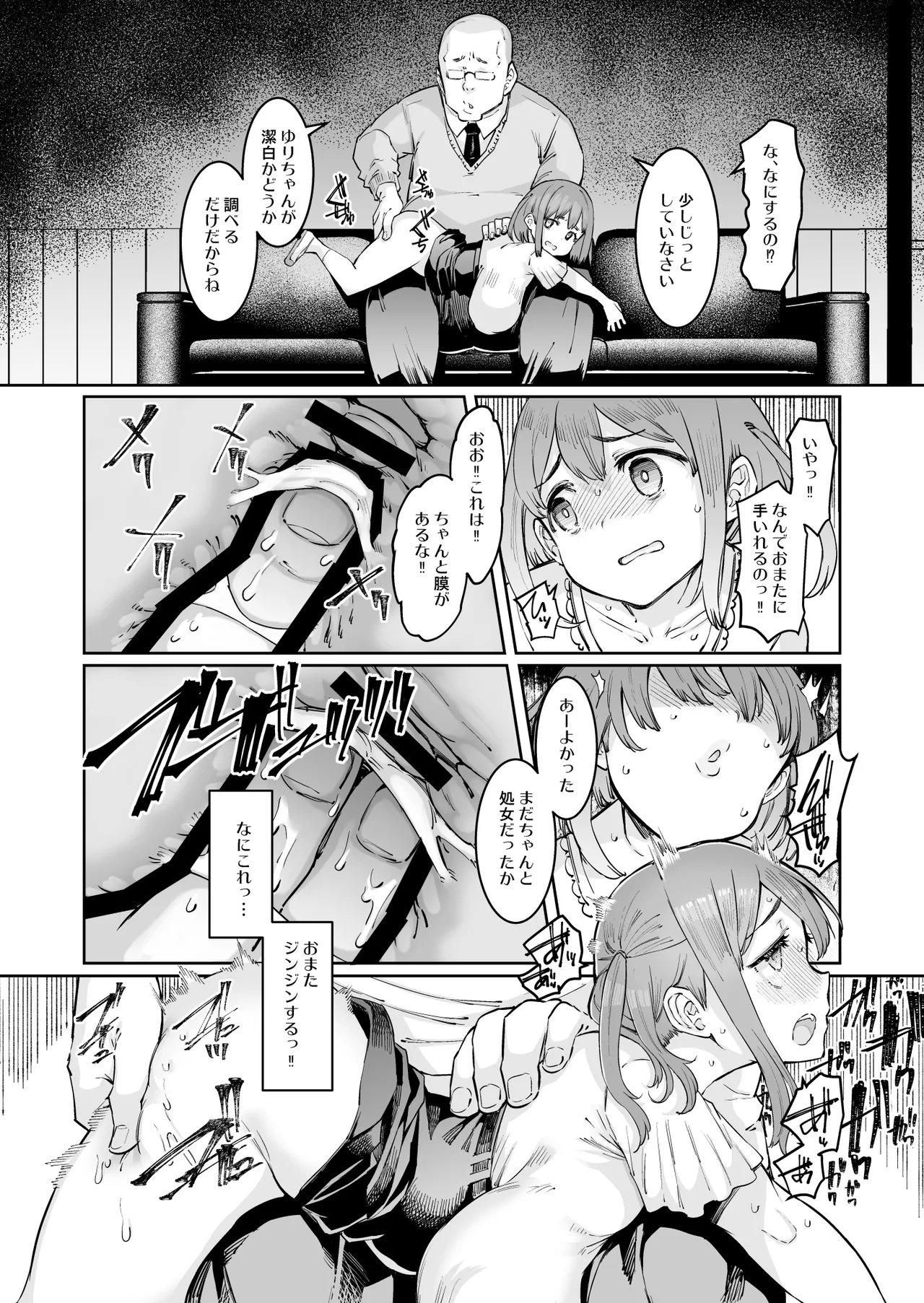 ゆりちゃんと鬼頭校長 page 10 full
