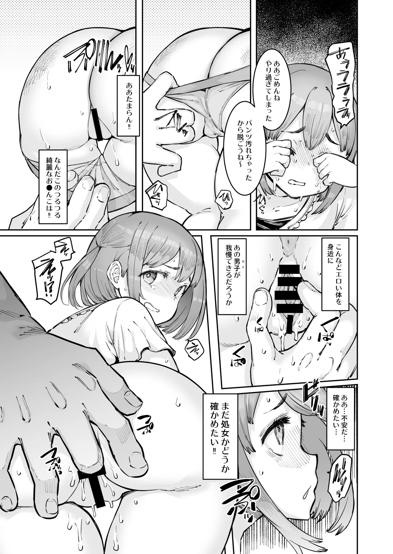 ゆりちゃんと鬼頭校長 page 9 full