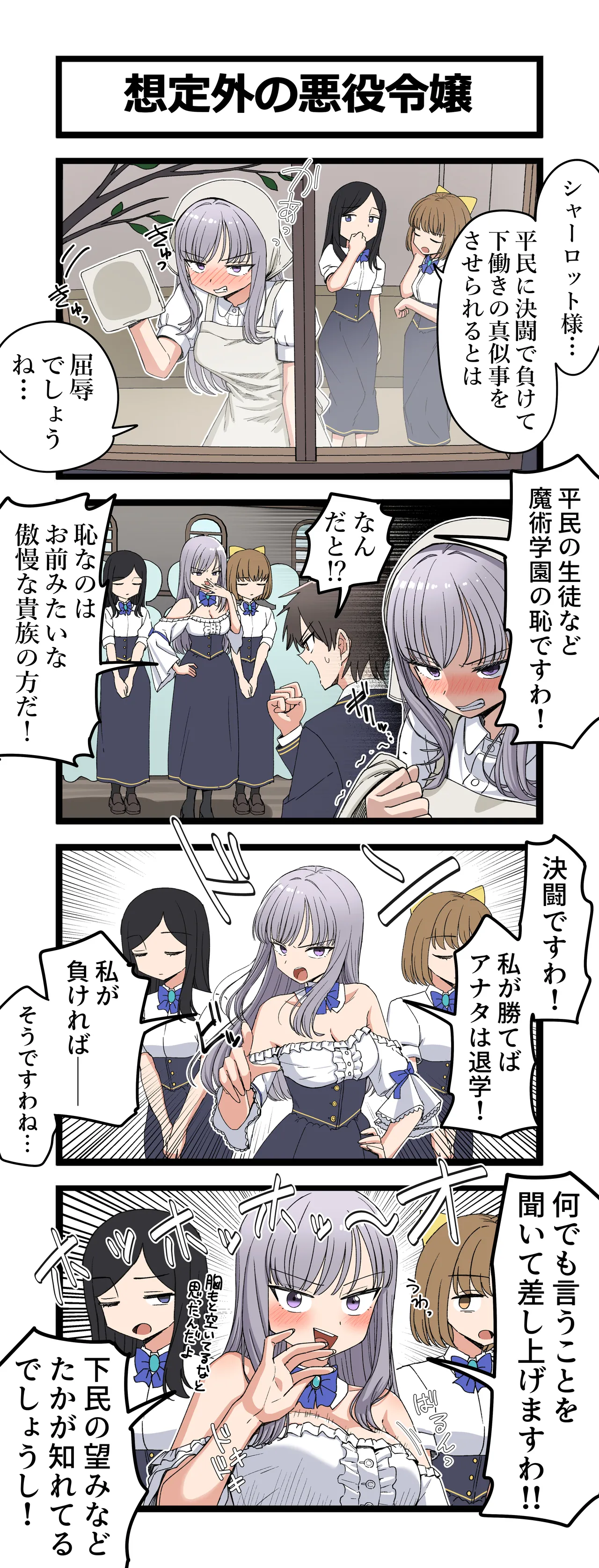 想定外の悪役令嬢 page 1 full